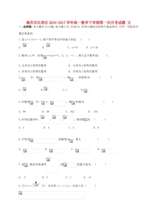 重庆市江津区高一数学下学期第一次月考试题 文-人教版高一全册数学试题