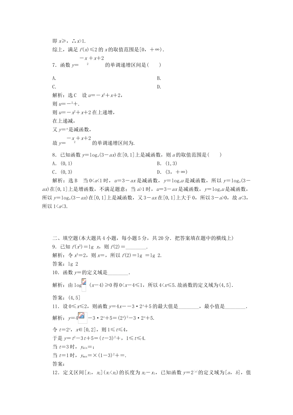 高中数学 章末综合检测（一）指数函数、对数函数与幂函数 新人教B版必修第二册-新人教B版高一第二册数学试题_第2页