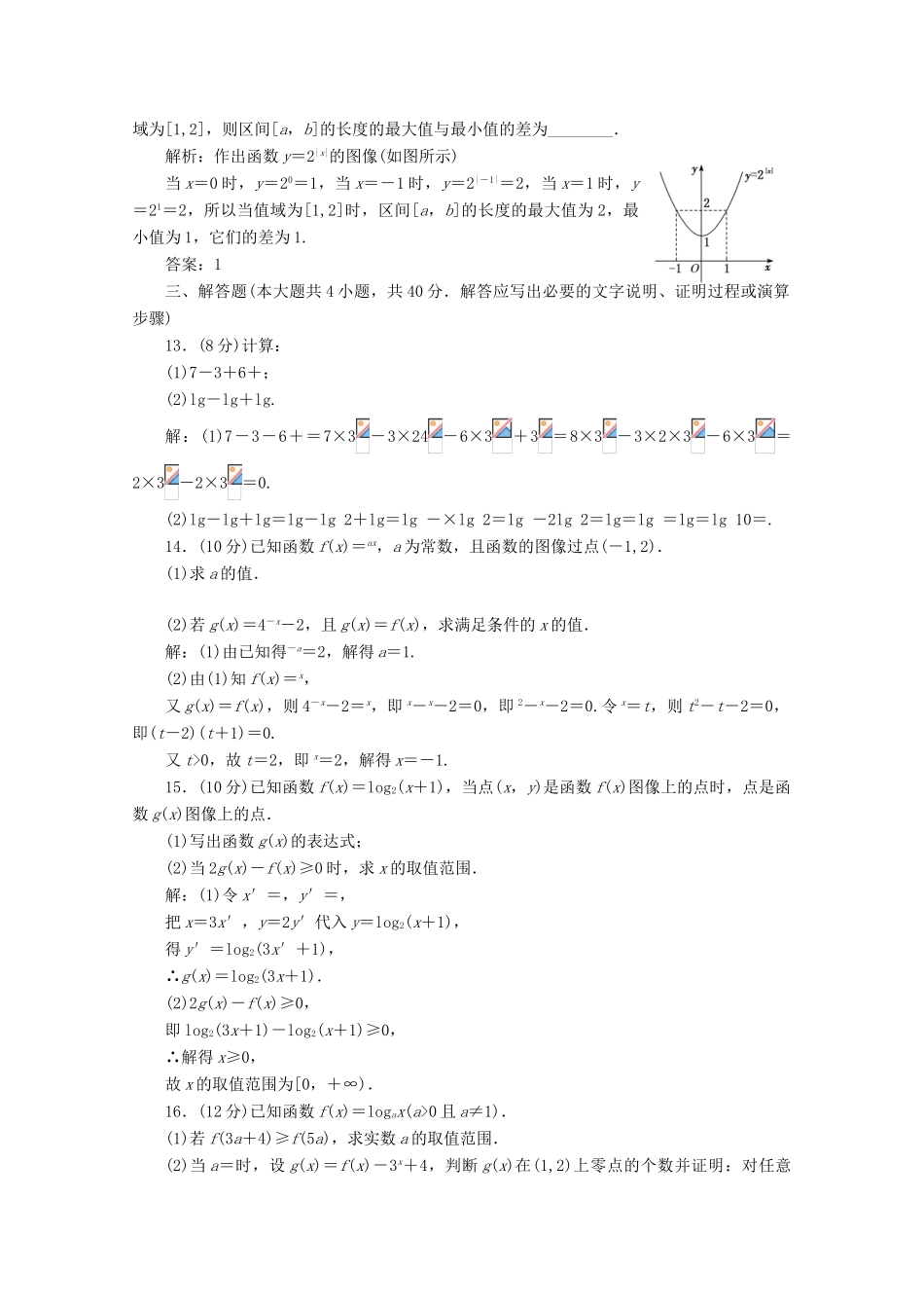 高中数学 章末综合检测（一）指数函数、对数函数与幂函数 新人教B版必修第二册-新人教B版高一第二册数学试题_第3页