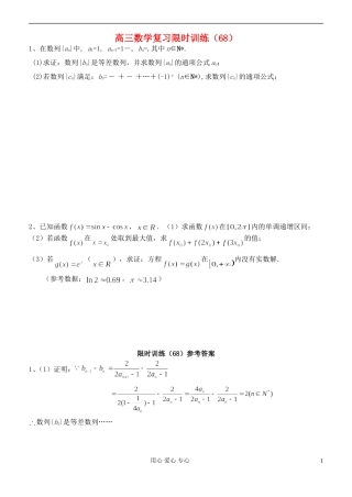 江苏省高三数学复习每天30分钟限时训练68 苏教版