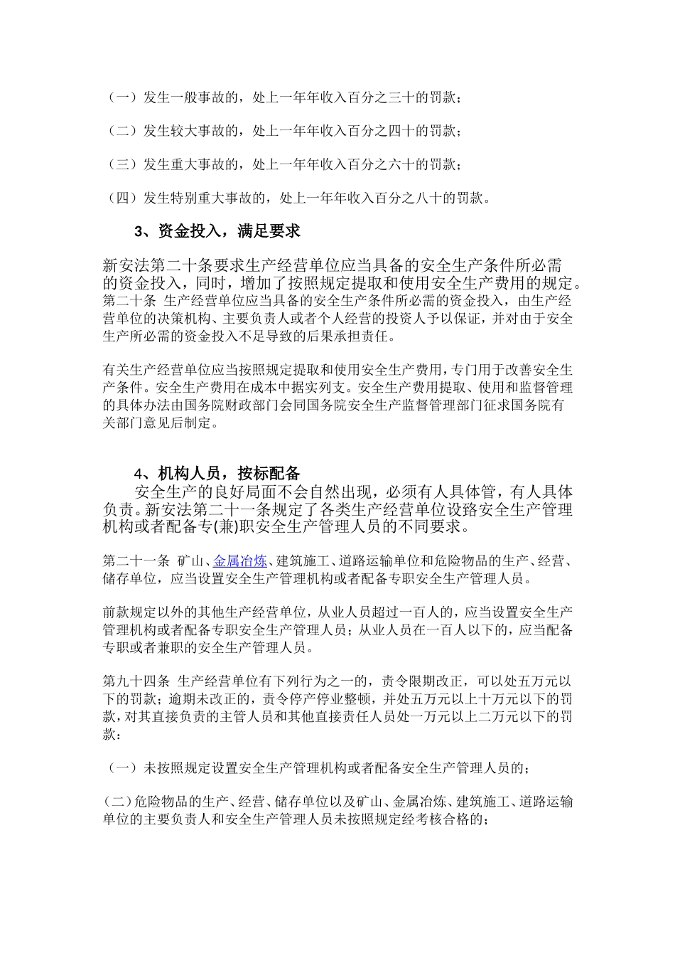 企业18个安全生产主体责任_第2页