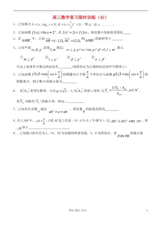 江苏省高三数学复习每天30分钟限时训练42 苏教版