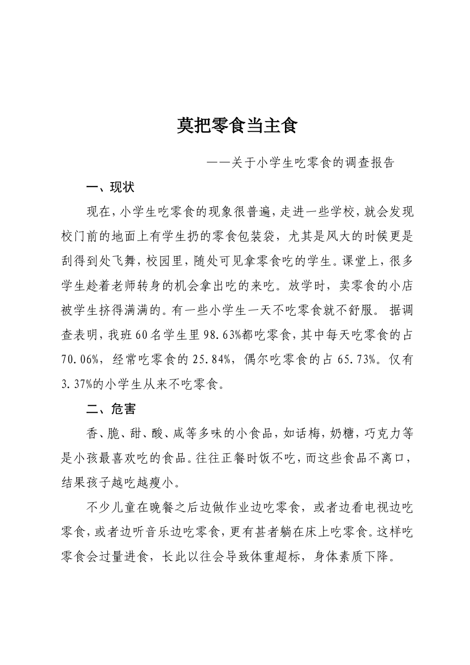 青少年科技创新小论文_第2页