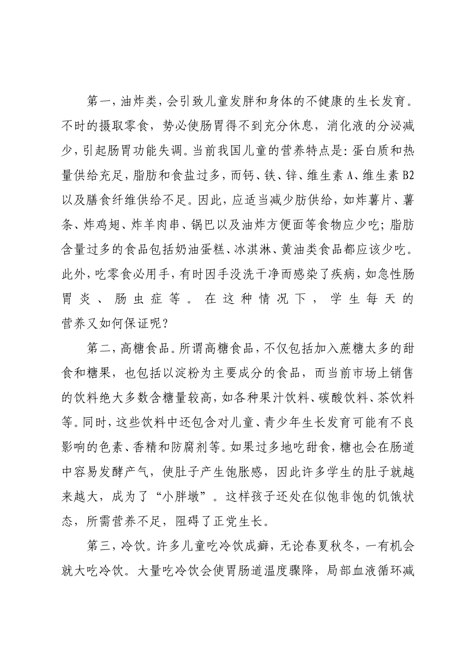 青少年科技创新小论文_第3页