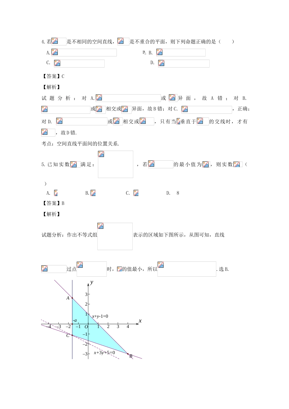 浙江省衢州市高三数学4月教学质量检测试题 理（含解析）-人教版高三全册数学试题_第2页