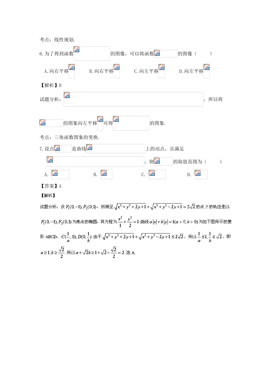 浙江省衢州市高三数学4月教学质量检测试题 理（含解析）-人教版高三全册数学试题_第3页