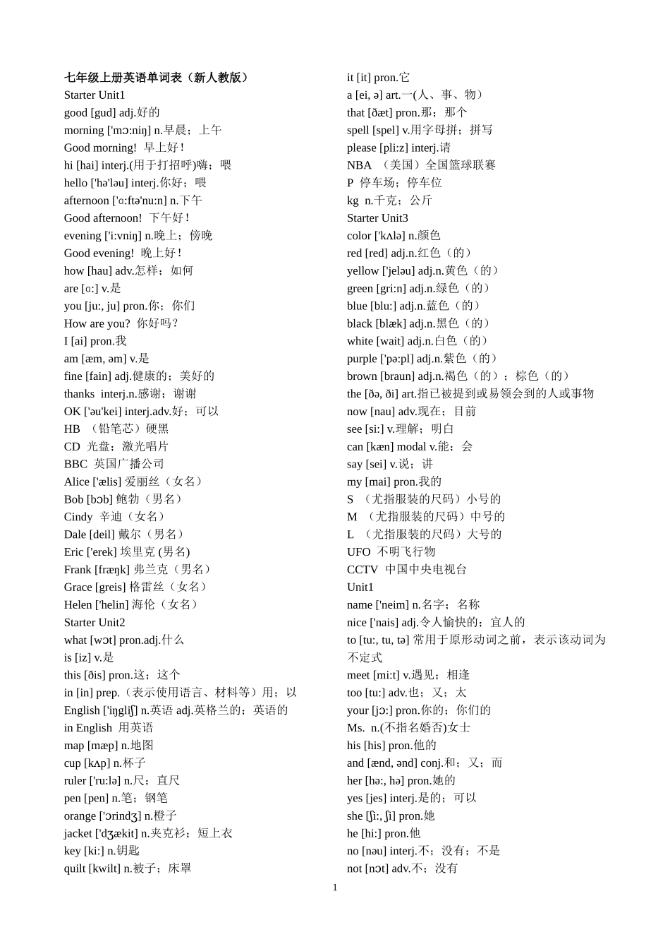 七年级英语单词表(上下册)_第1页