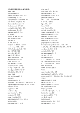 七年级英语单词表(上下册)