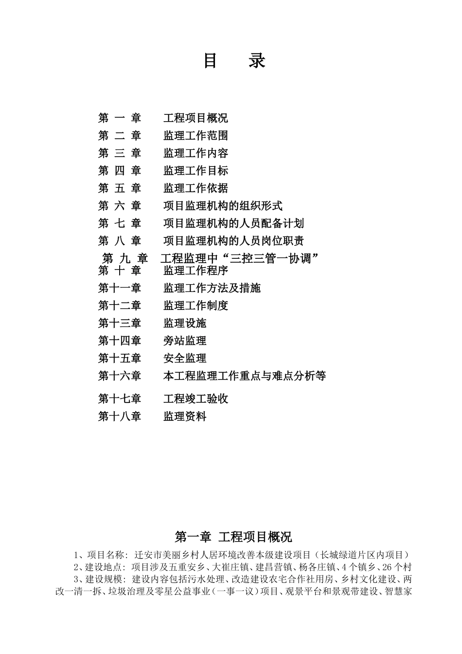 美丽乡村片区内监理规划_第2页