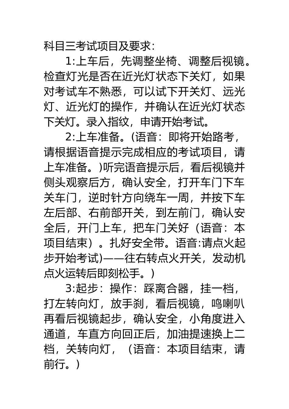 科目三考试项目及要求_第1页