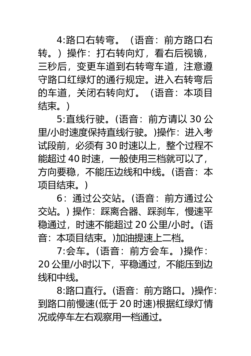 科目三考试项目及要求_第2页