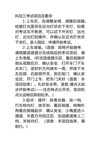 科目三考试项目及要求