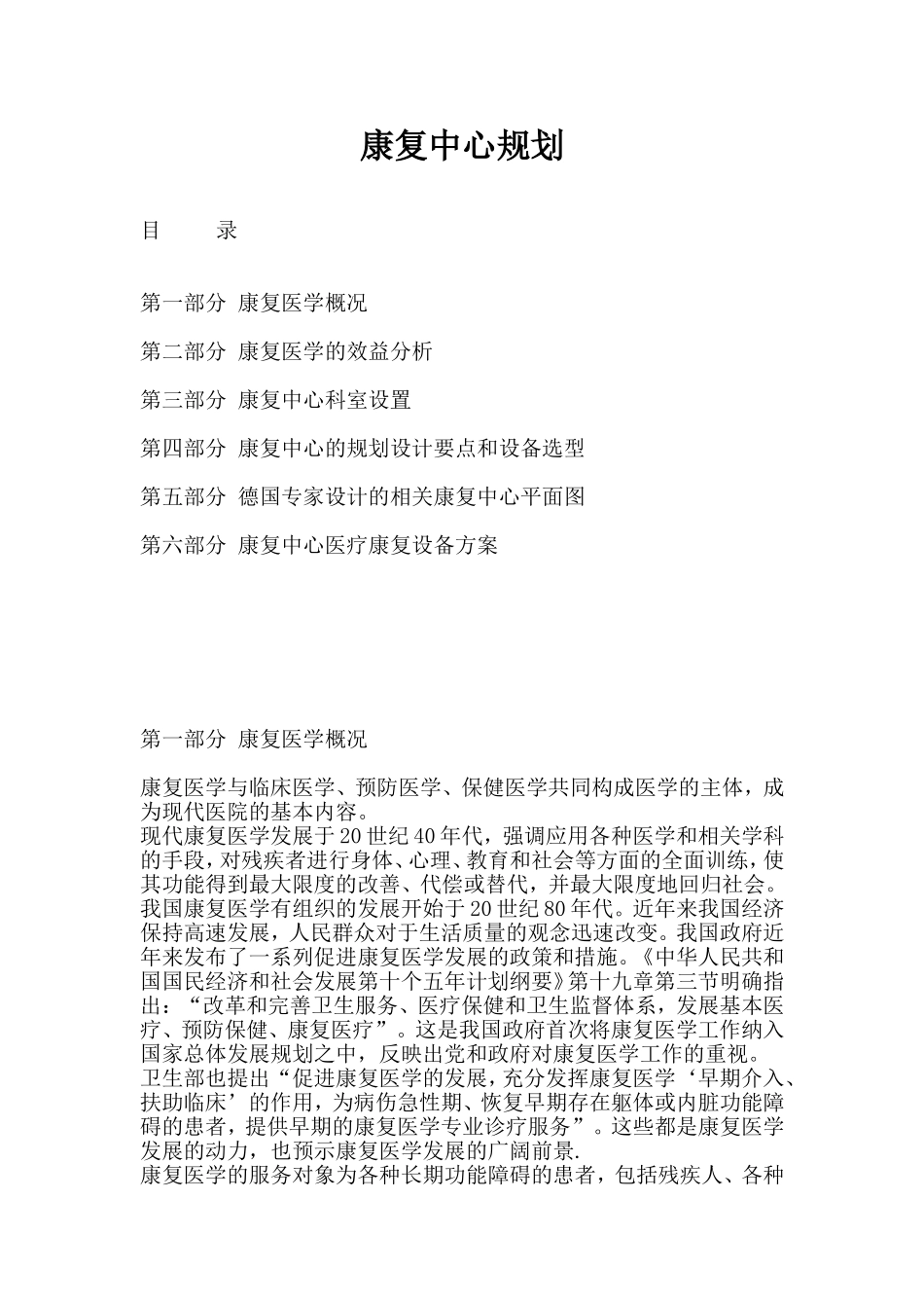 康复中心规划_第1页