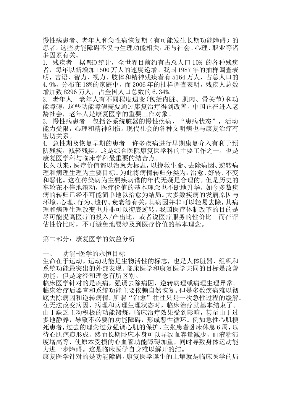 康复中心规划_第2页