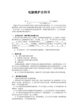 企业电脑维护合同书