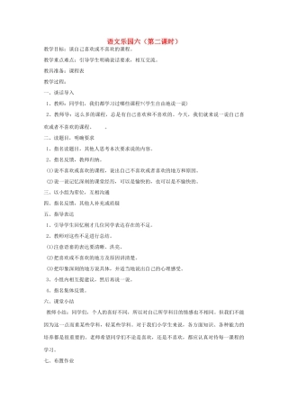 五年级语文下册 语文乐园六（第2课时）教案 语文A版-语文A版小学五年级下册语文教案