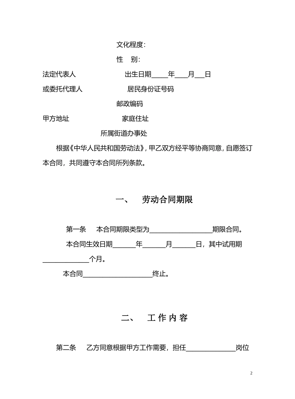 劳动合同书封面模板_第2页
