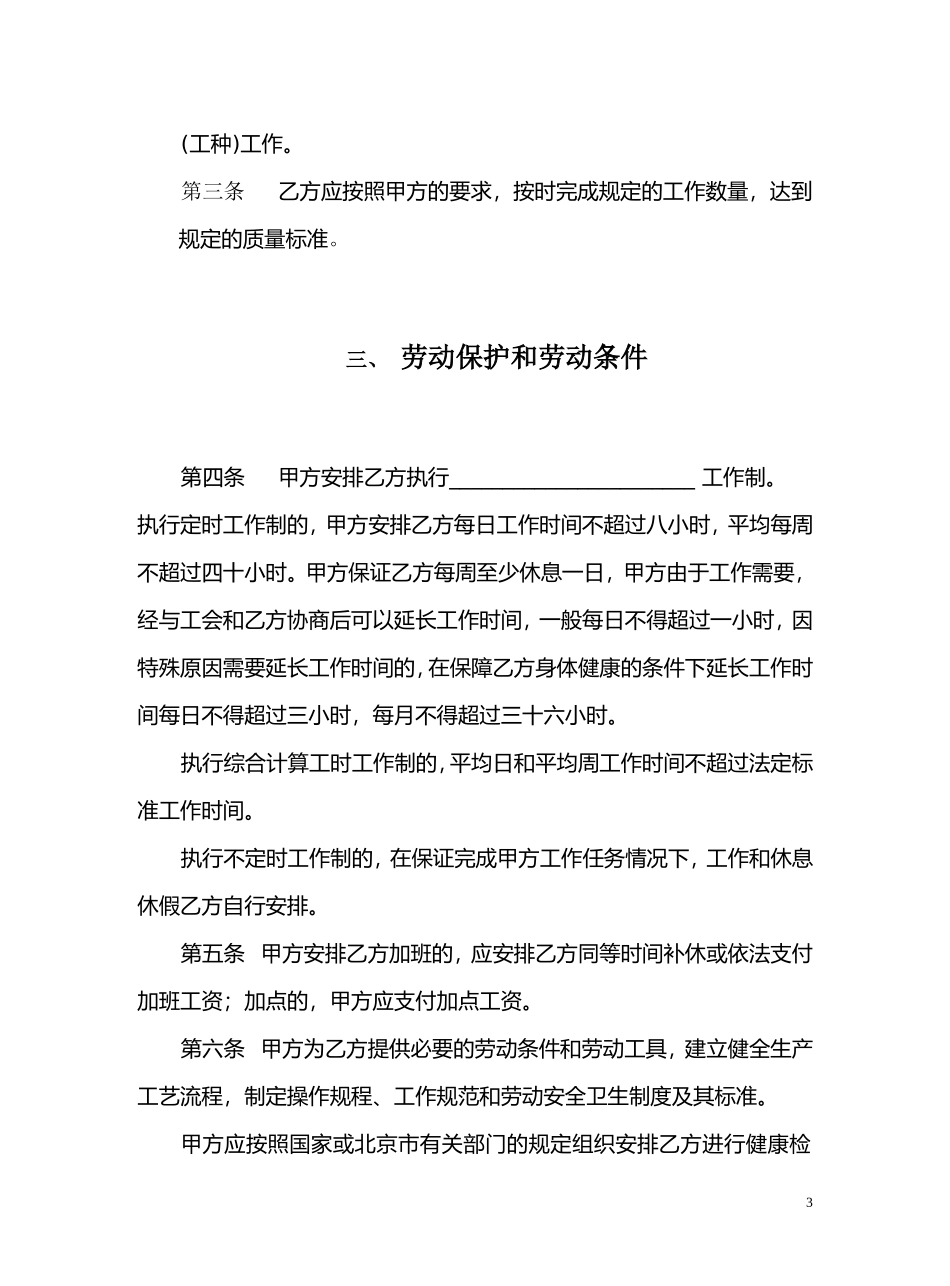 劳动合同书封面模板_第3页