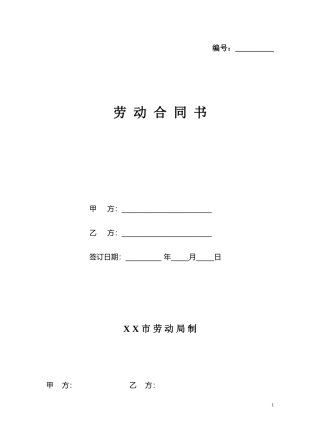 劳动合同书封面模板