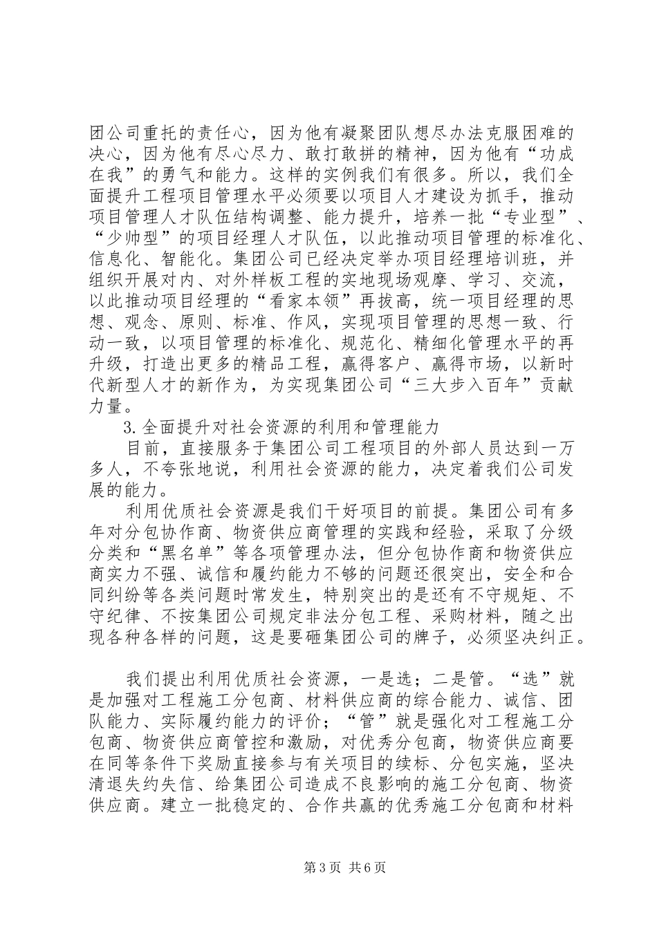 集团公司工程项目管理提升工作会讲话发言稿_第3页