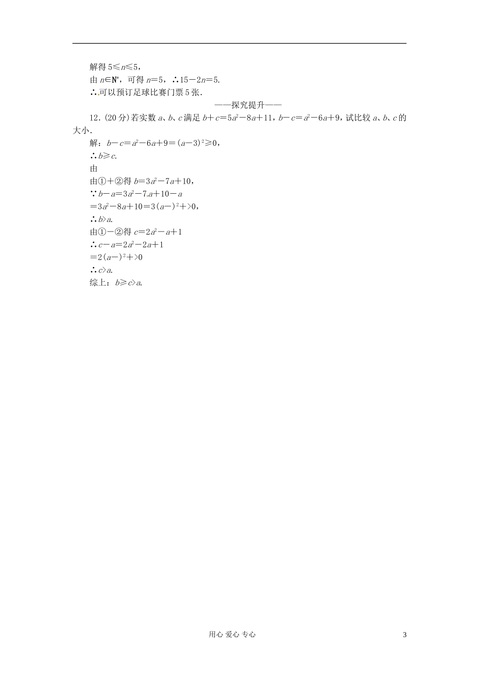 河北省清河县高三数学《34不等关系与不等式》课时作业_第3页