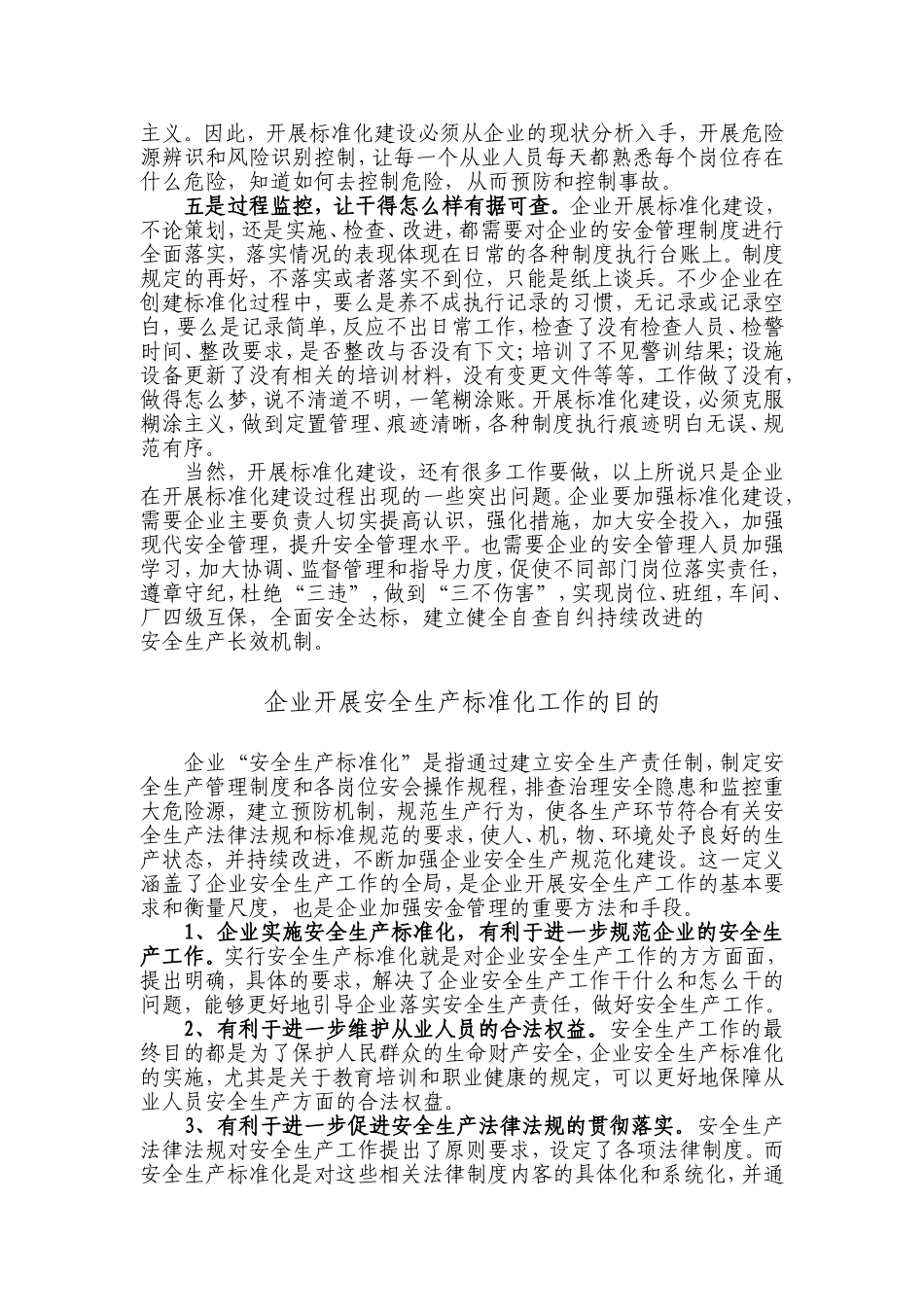 企业开展标准化建设需要注意的几个问题_第2页