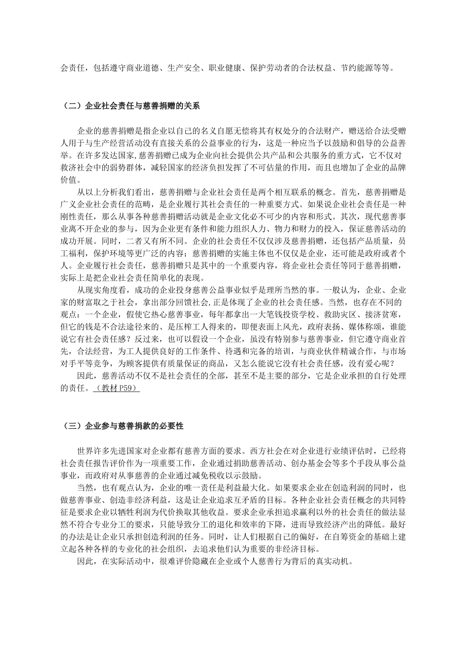 企业伦理课程论文——万科与王老吉捐款企业伦理案例分析_第3页