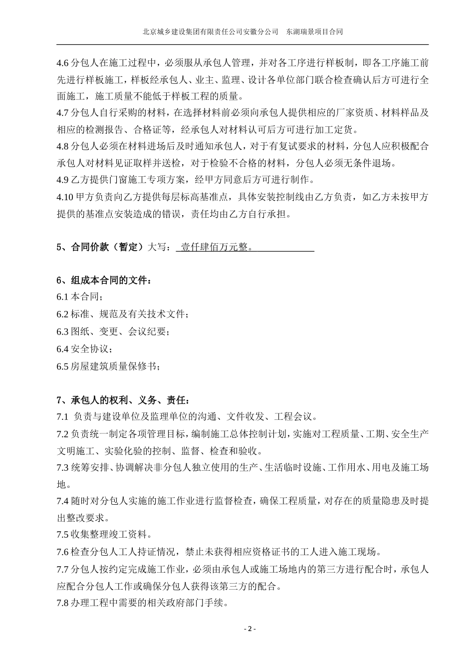 铝合金门窗专业分包合同_第2页