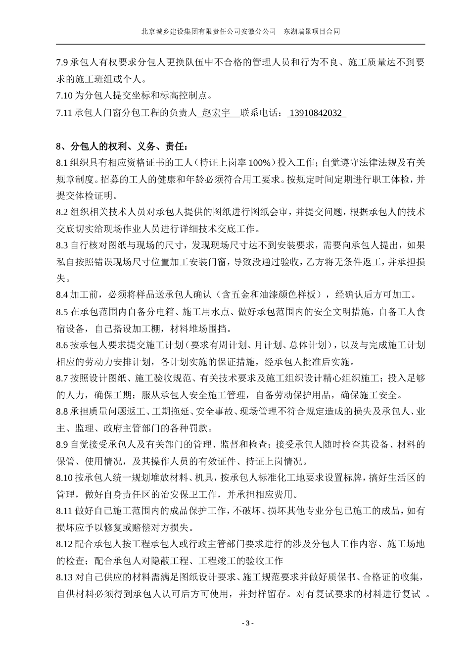 铝合金门窗专业分包合同_第3页