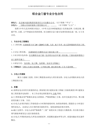 铝合金门窗专业分包合同