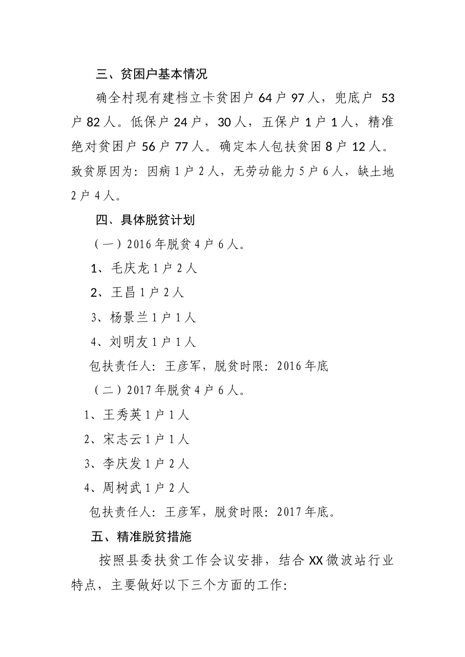 精准扶贫帮扶工作实施方案计划措施_第2页