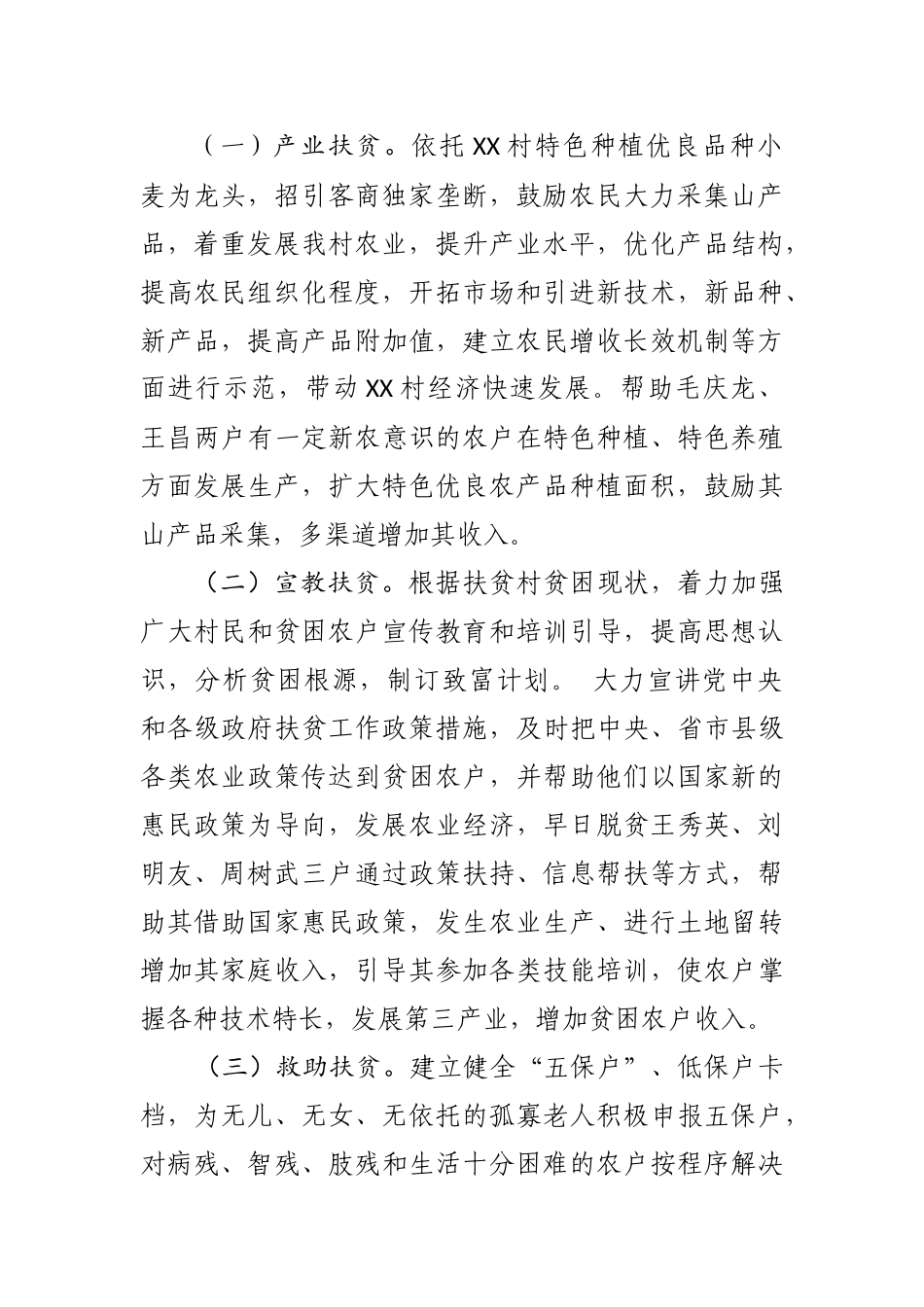 精准扶贫帮扶工作实施方案计划措施_第3页