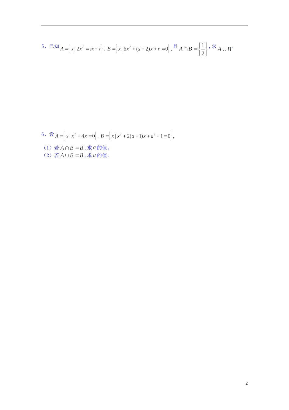 江苏省射阳县第二中学高中数学 练习（4）新人教A版必修1_第2页