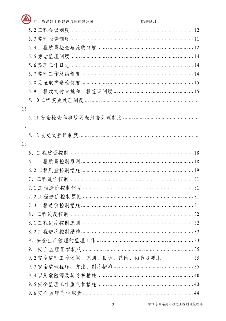 立面改造监理规划_第3页