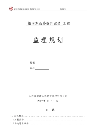 立面改造监理规划