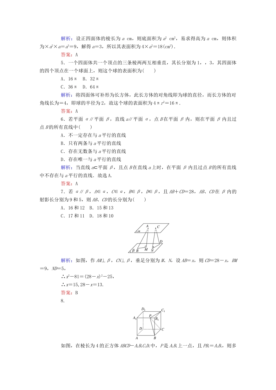 高中数学 章末质量检测（三） 新人教A版必修第二册-新人教A版高一第二册数学试题_第2页