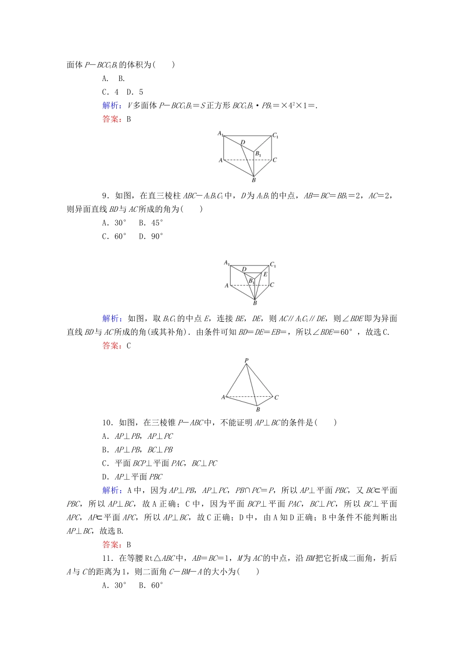 高中数学 章末质量检测（三） 新人教A版必修第二册-新人教A版高一第二册数学试题_第3页