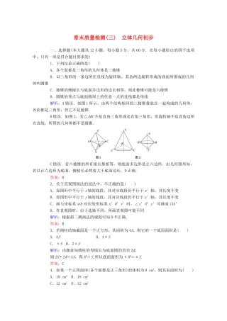 高中数学 章末质量检测（三） 新人教A版必修第二册-新人教A版高一第二册数学试题