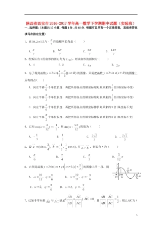 陕西省西安市高一数学下学期期中试题（实验班）-人教版高一全册数学试题