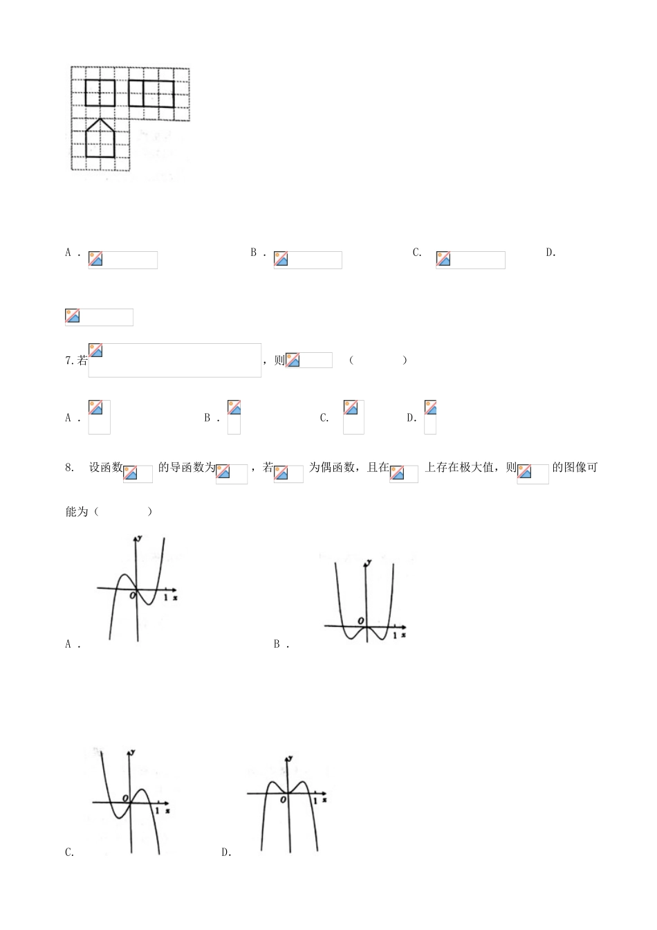 河北省邯郸市高三数学上学期摸底考试试题 理-人教版高三全册数学试题_第2页
