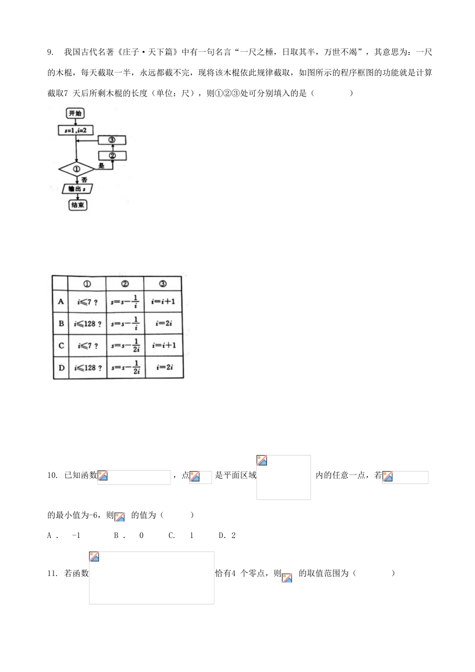 河北省邯郸市高三数学上学期摸底考试试题 理-人教版高三全册数学试题_第3页