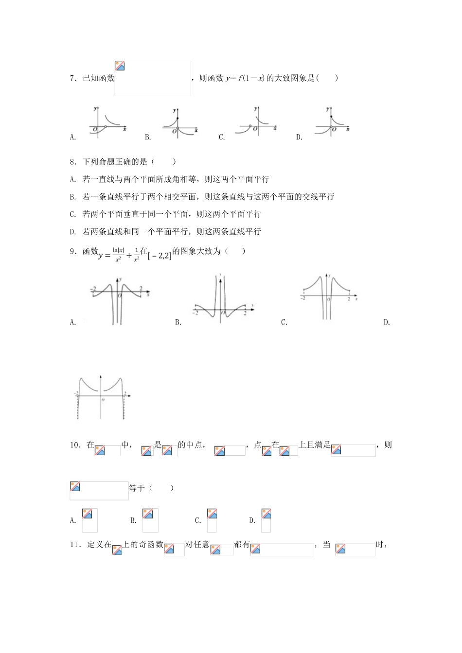陕西省西安市高三数学上学期第五次考试试题 文-人教版高三全册数学试题_第2页