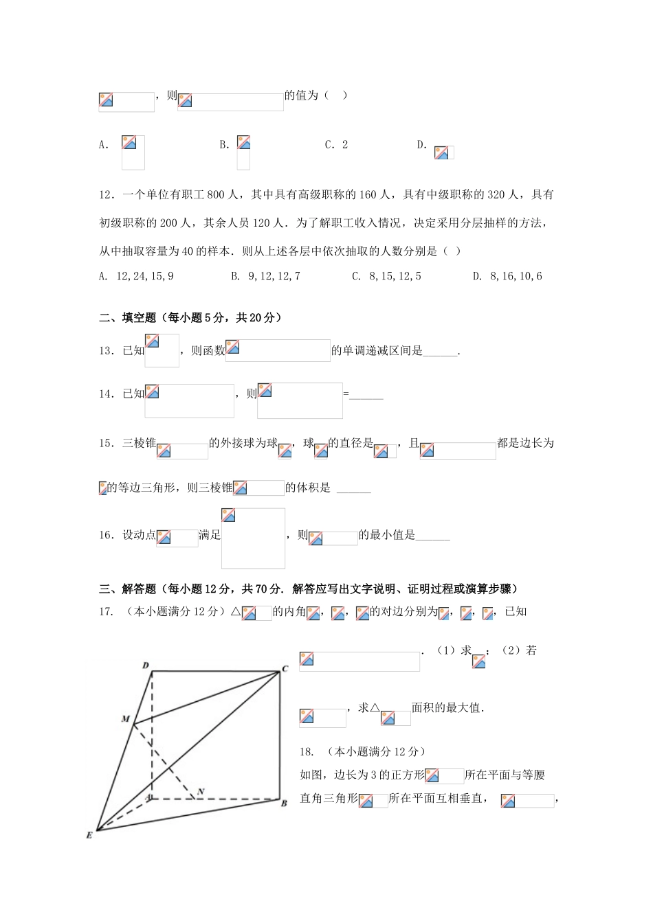 陕西省西安市高三数学上学期第五次考试试题 文-人教版高三全册数学试题_第3页