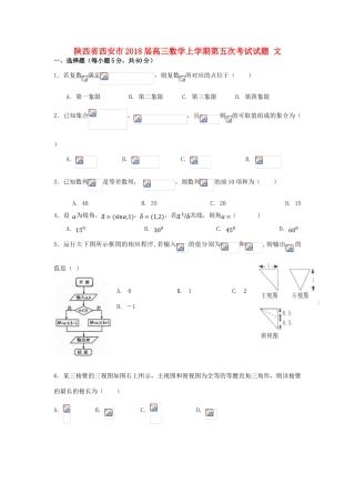 陕西省西安市高三数学上学期第五次考试试题 文-人教版高三全册数学试题