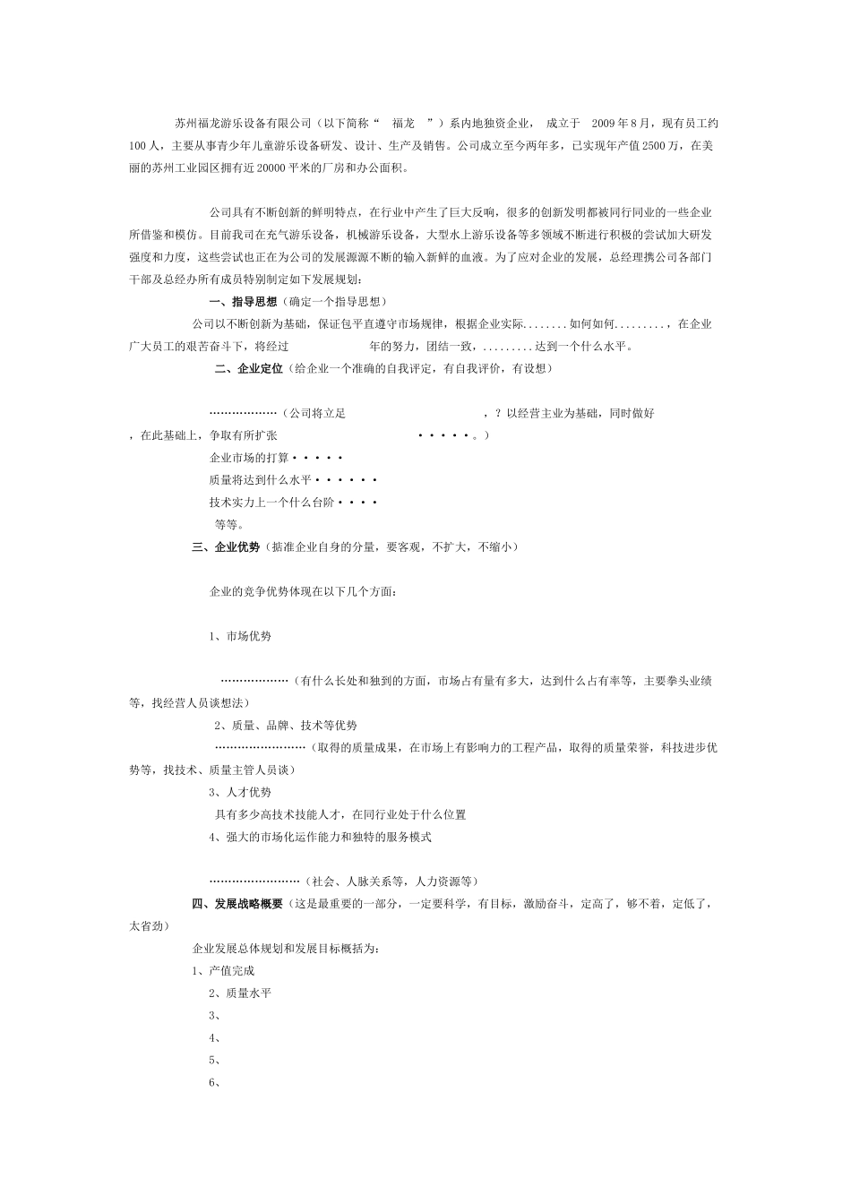 企业发展规划书样本模板_第1页