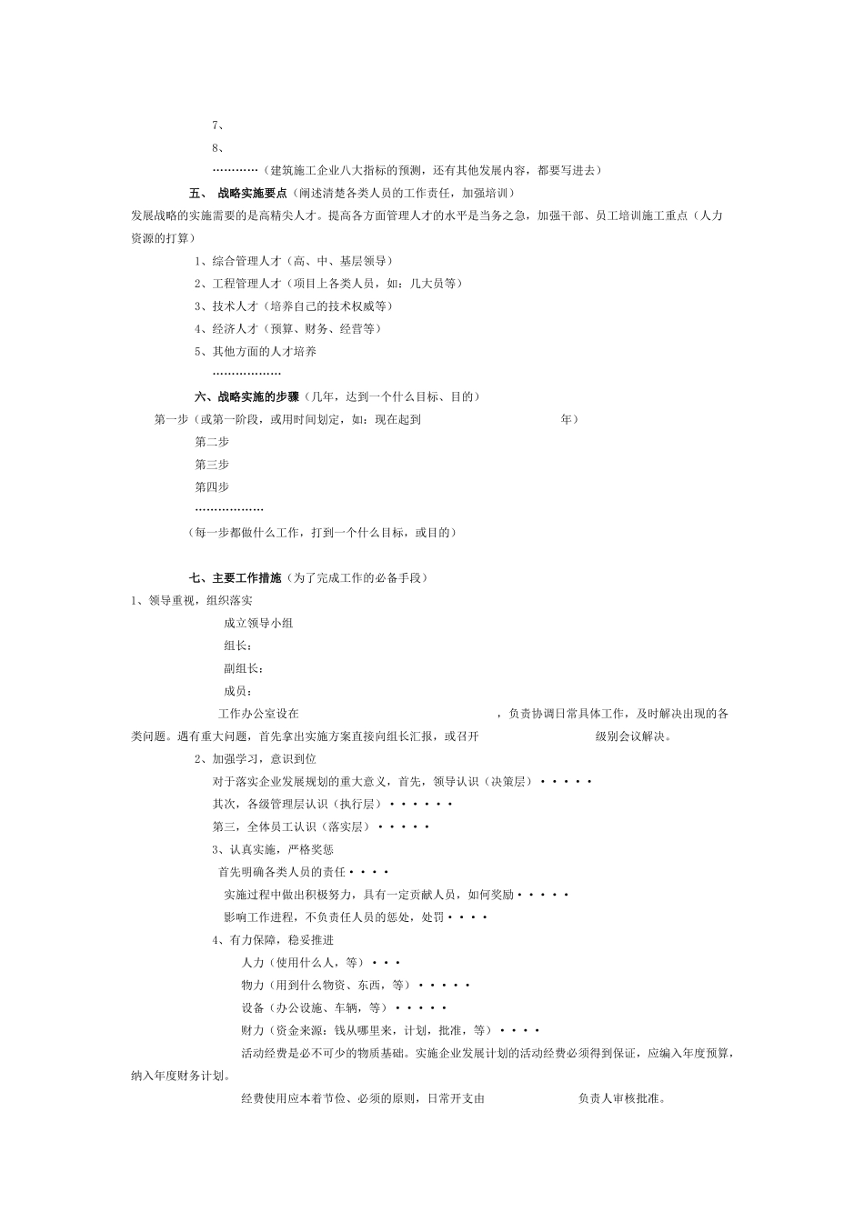 企业发展规划书样本模板_第2页