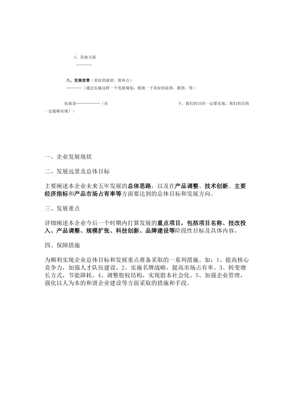 企业发展规划书样本模板_第3页