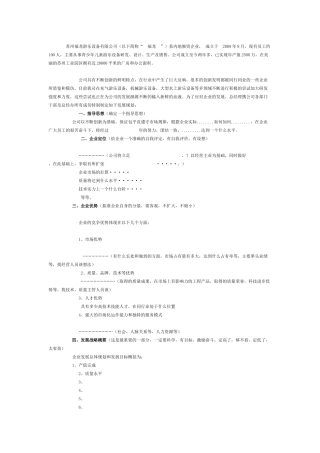 企业发展规划书样本模板