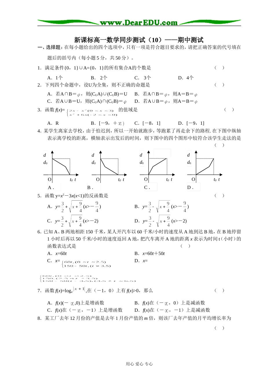新课标高一数学同步测试（10）—期中测试_第1页