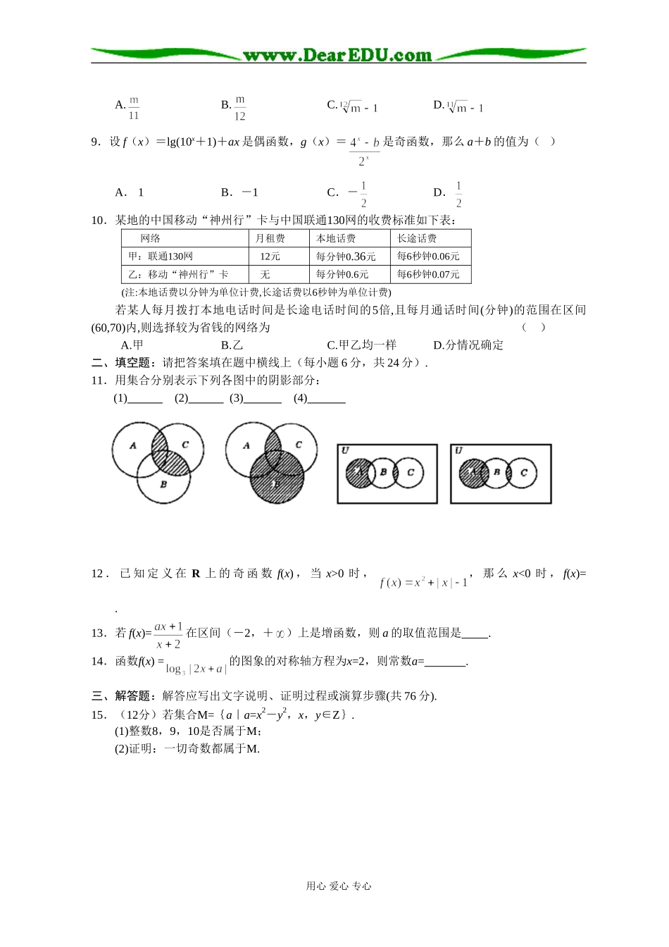新课标高一数学同步测试（10）—期中测试_第2页